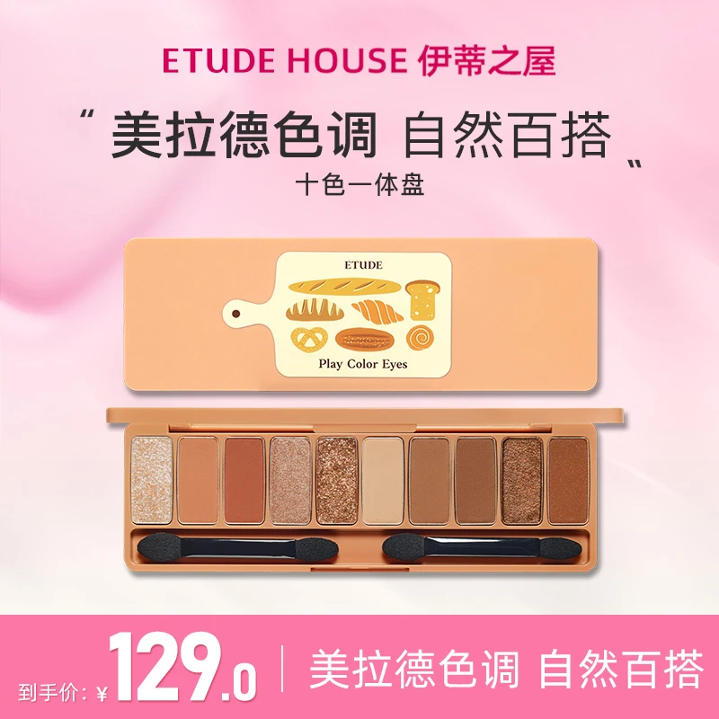 ETUDE HOUSe/伊蒂之屋十色一体盘玩转色彩多色眼影盘烘焙工坊哑光