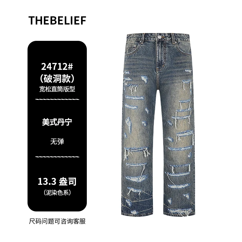 24712破#复古水洗做旧泥染色调Dirtyfit破洞补丁合身直筒牛仔裤男