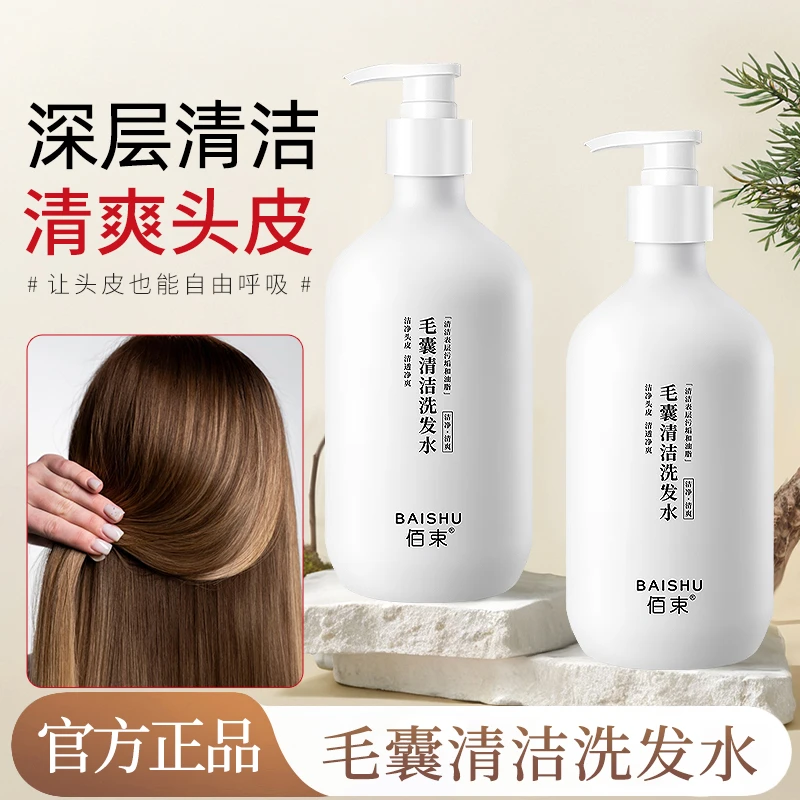 毛囊清洁洗发水保湿深层净爽清洁洗发水持久留香柔顺飘逸蓬松护发
