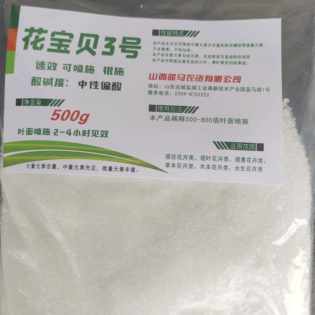 花宝贝3号速效、可喷施根施铁锌吸收微量元素不伤技术利用根系钙镁