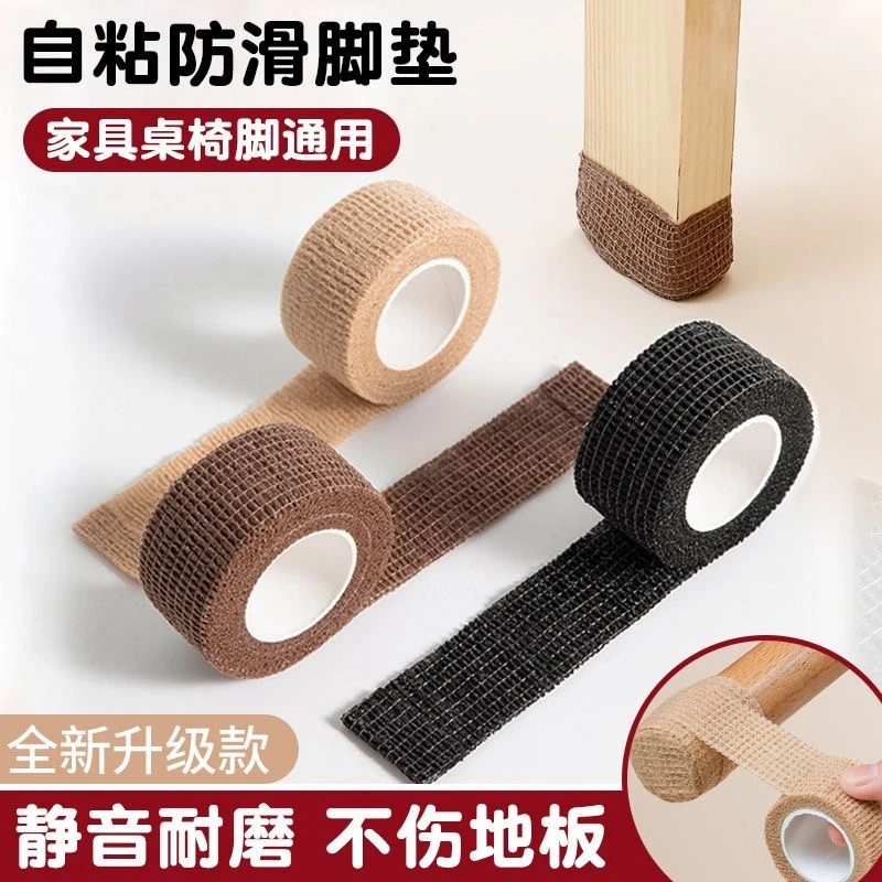 加厚静音防滑桌椅脚垫胶带家用办公室椅子通用保护套桌椅板凳
