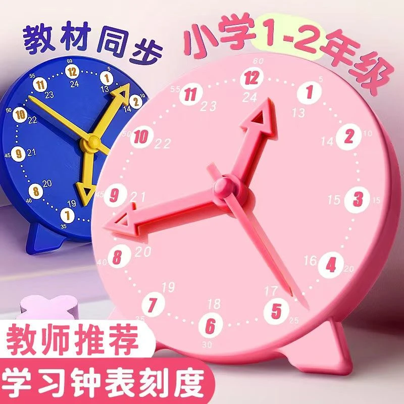 钟表模型儿童启蒙数学时钟认知教具学具小学生一年级学习认识