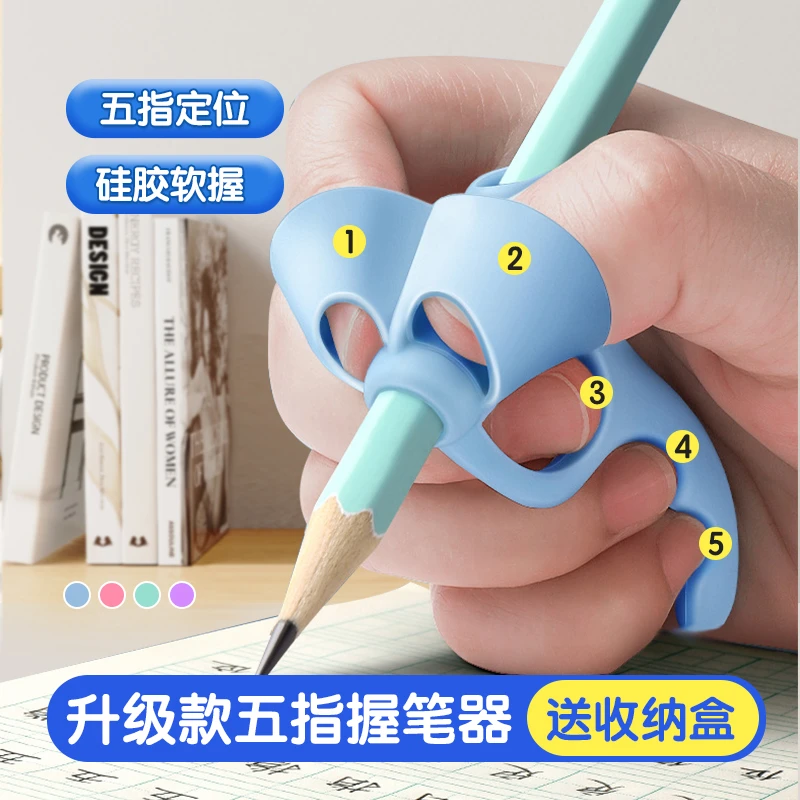 学生五指握笔器儿童小学生幼儿握笔矫正器初学者控笔训练写字