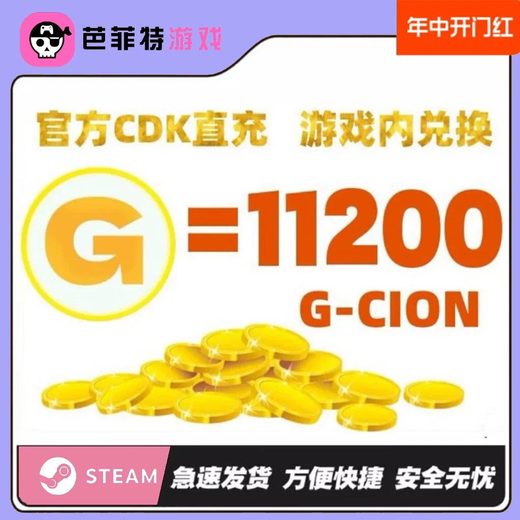 PUBG绝地求生11200g币兑换码商城充值点券cdk兑换码pubg