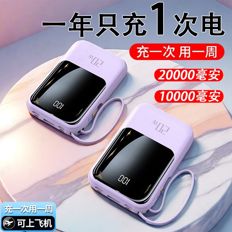 小大杨哥推荐20000毫安迷你充电宝适用苹果华为自带四线超薄m便携