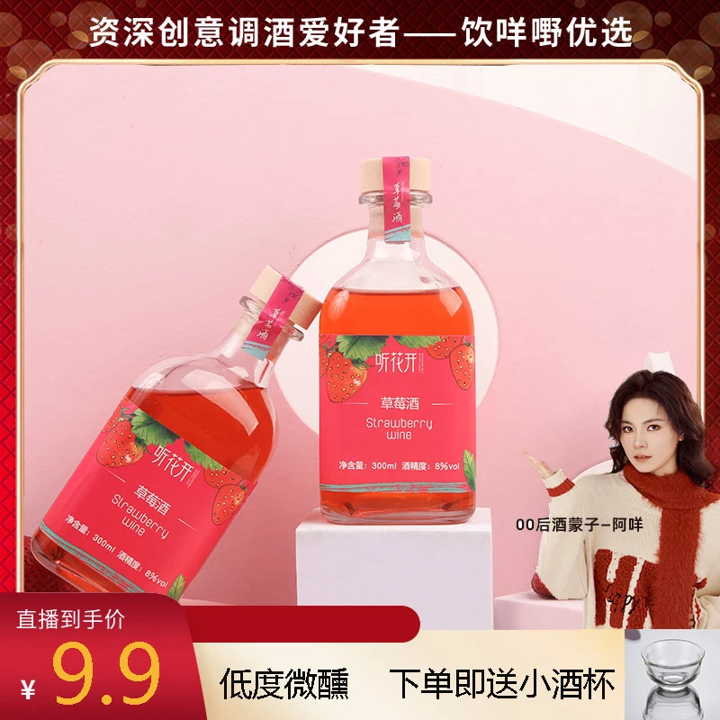 草莓酒8度300ml女士甜酒低度微醺甜酒聚会聚餐