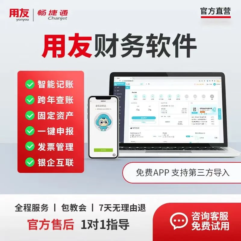 好会计财务软件30天体验版用友畅捷通南昌中菁店