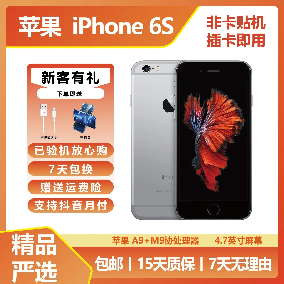 9新  苹果6S摄影，游戏，备用机游戏机总成