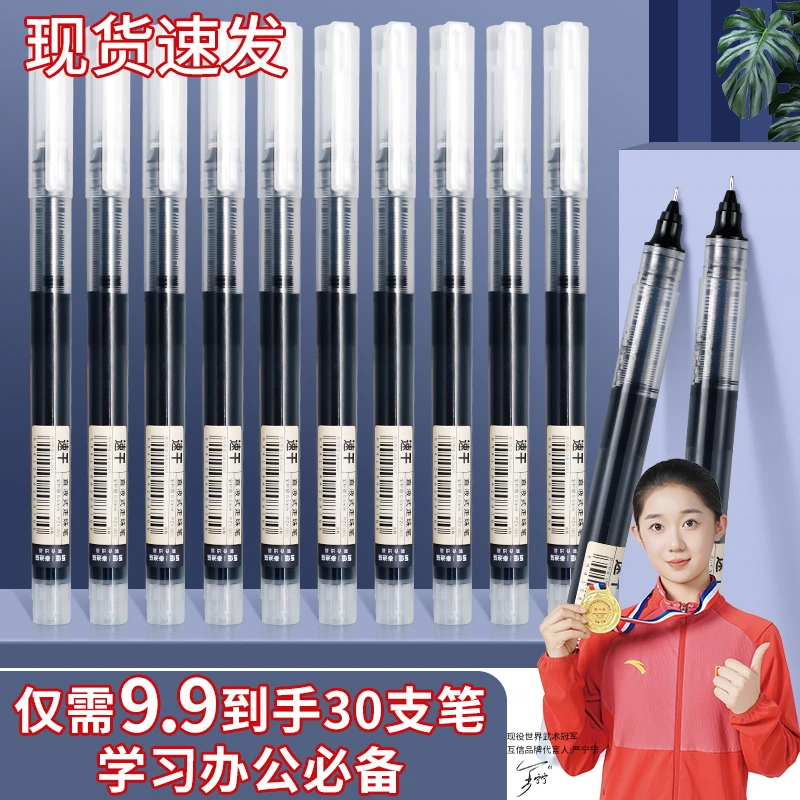 直液速干走珠笔黑色一体式透明笔0.5笔头大容量高颜值笔