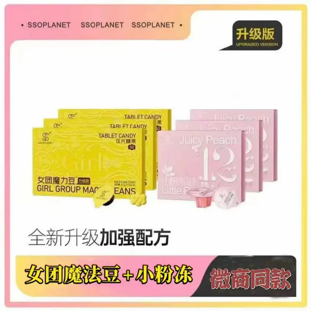 京东包邮过年正常发货嗖嗖星球正品魔力豆压片糖果小粉冻