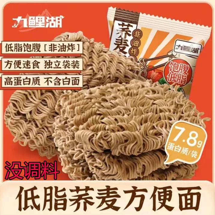 包邮九鲤湖荞麦方便面非油炸免煮饱腹免煮泡面代餐无糖精主食面条