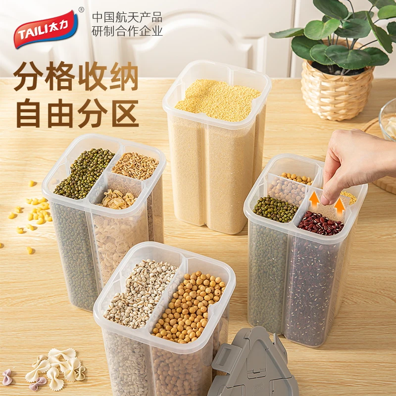 TAILI/太力食品级五谷杂粮豆子谷物粮食收纳整理储物罐分格罐防潮