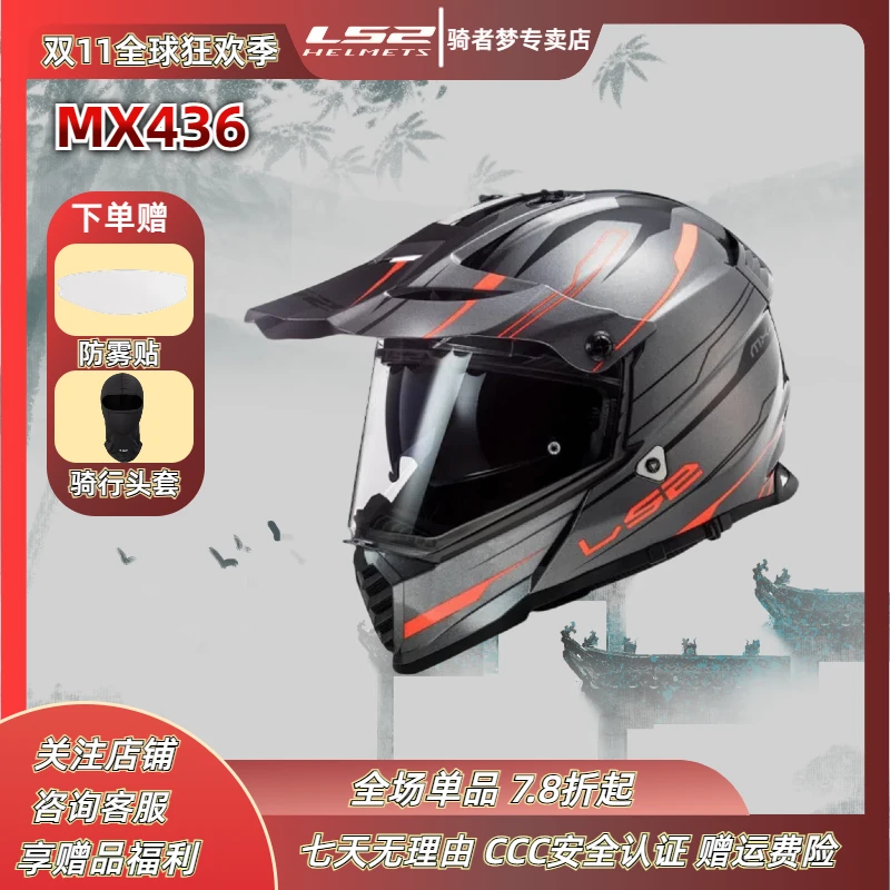 LS2拉力头盔双镜片拉力盔越野摩托车头盔男赛车全盔MX436