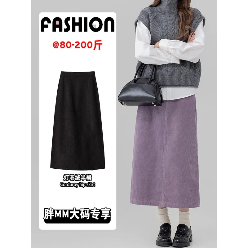 紫色灯芯绒半身裙女秋冬大码胖mm小个子高腰显瘦开叉包臀a字长裙