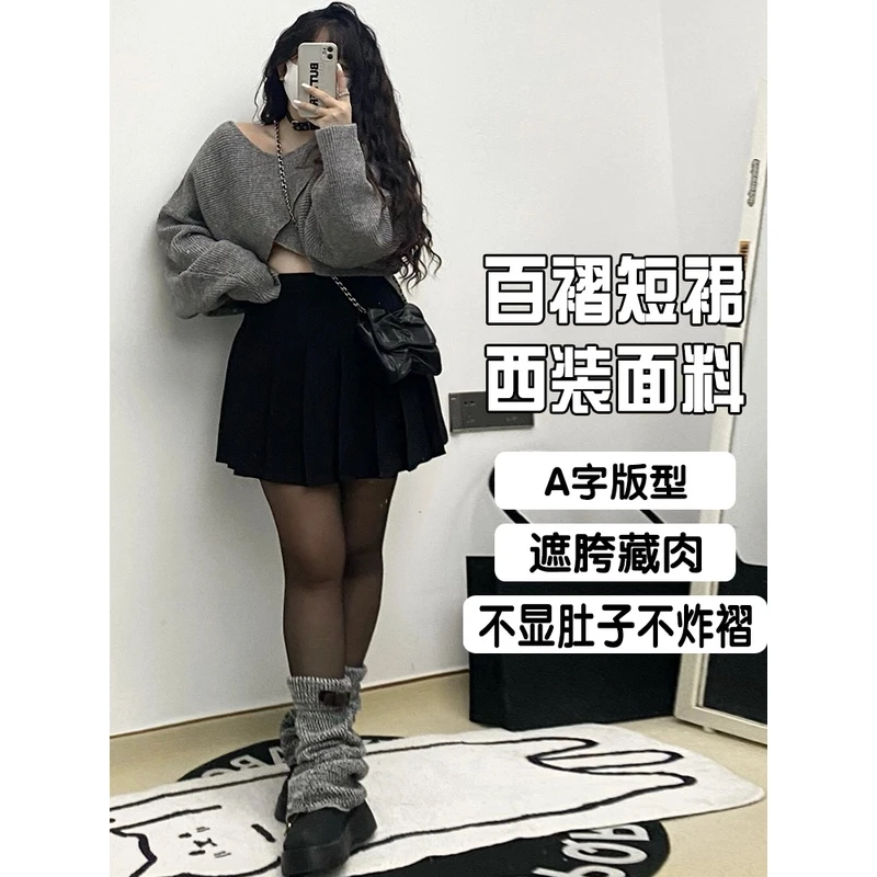 2024新款微胖女生年度穿搭大码梨形高腰遮肉显瘦A字短裙jk百褶裙