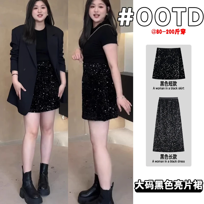 今年流行爆款半裙女秋季设计感闪闪亮片黑色裙大码a字短裙包臀裙