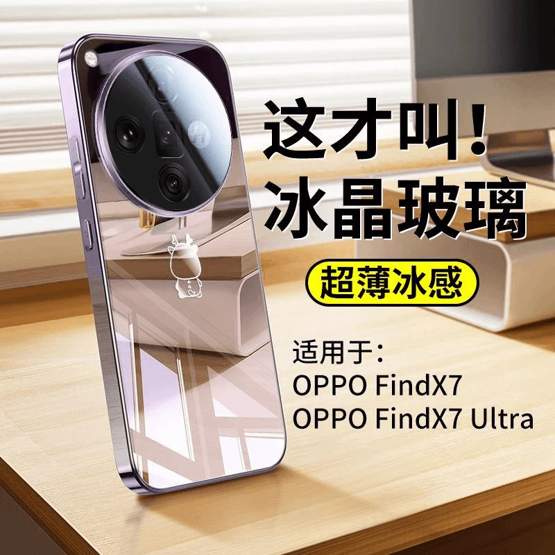 适用OPPOFindX7手机壳镜面电镀玻璃散热超薄X7Ultra全包镜头防摔
