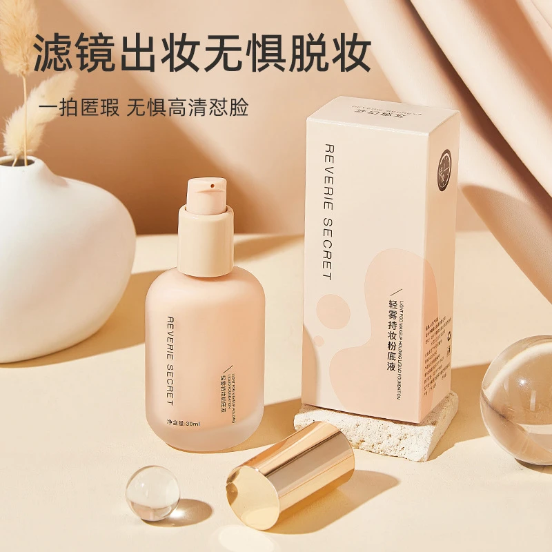 法国大牌正品遮瑕保湿不脱妆不卡粉ins学生干皮油皮持妆粉底液乳