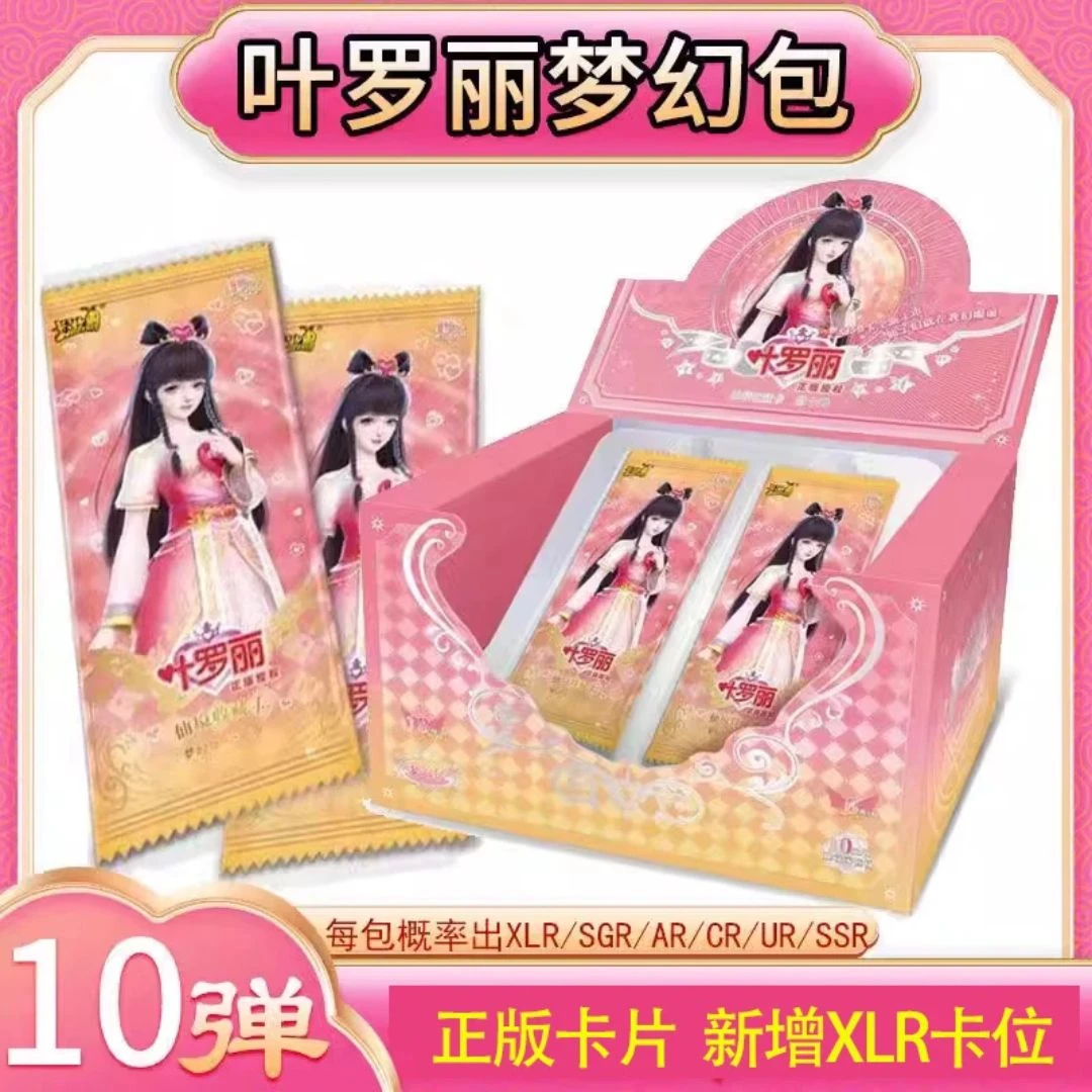 【叶罗丽-梦幻包】卡游第10弹叶罗丽收藏卡牌盲盒