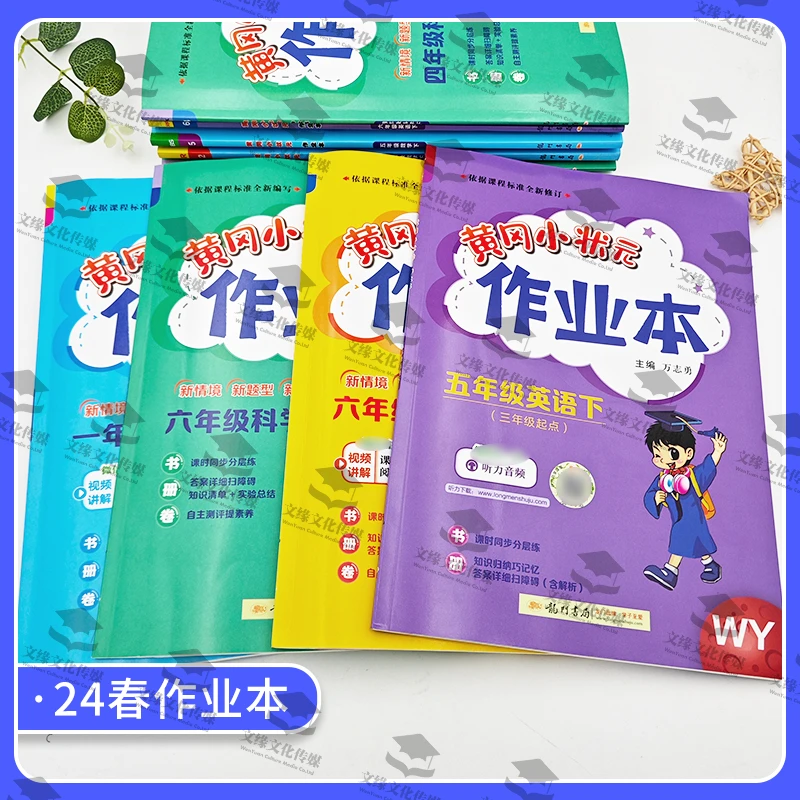 【过季书】黄冈小状元作业本24春下册语数英人教北师西师外研