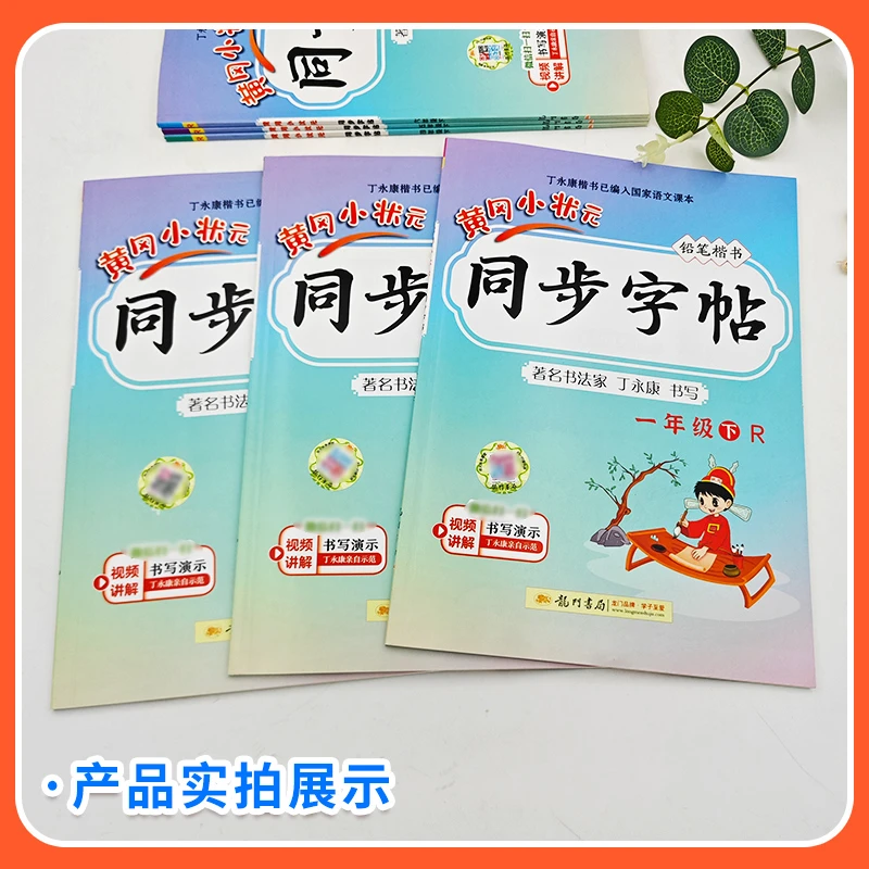 【练字字帖】2024春黄冈小状元同步字帖秋季适用教材同步练字字帖