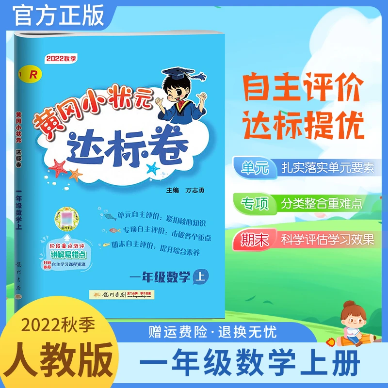 【过季书】黄冈达标卷22秋旧版上册语数英全套人教小学专项训练