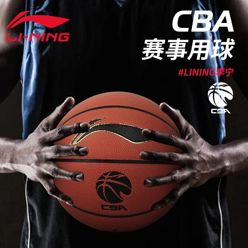 李宁七号篮球CBA联赛比赛球限量版室内外投篮弹力训练品牌通用