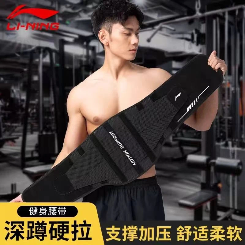 李宁护腰运动护具健身训练专用篮球跑步腰肌劳损男士收腹束腰专业