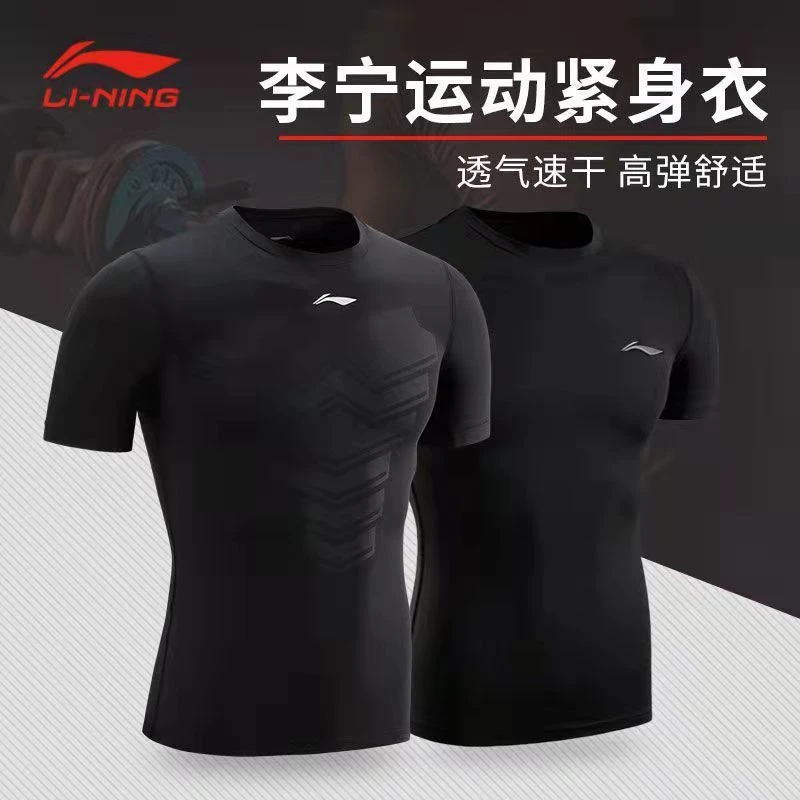 李宁紧身衣训练服男运动速干衣篮球田径短袖t恤跑步清凉健身衣女