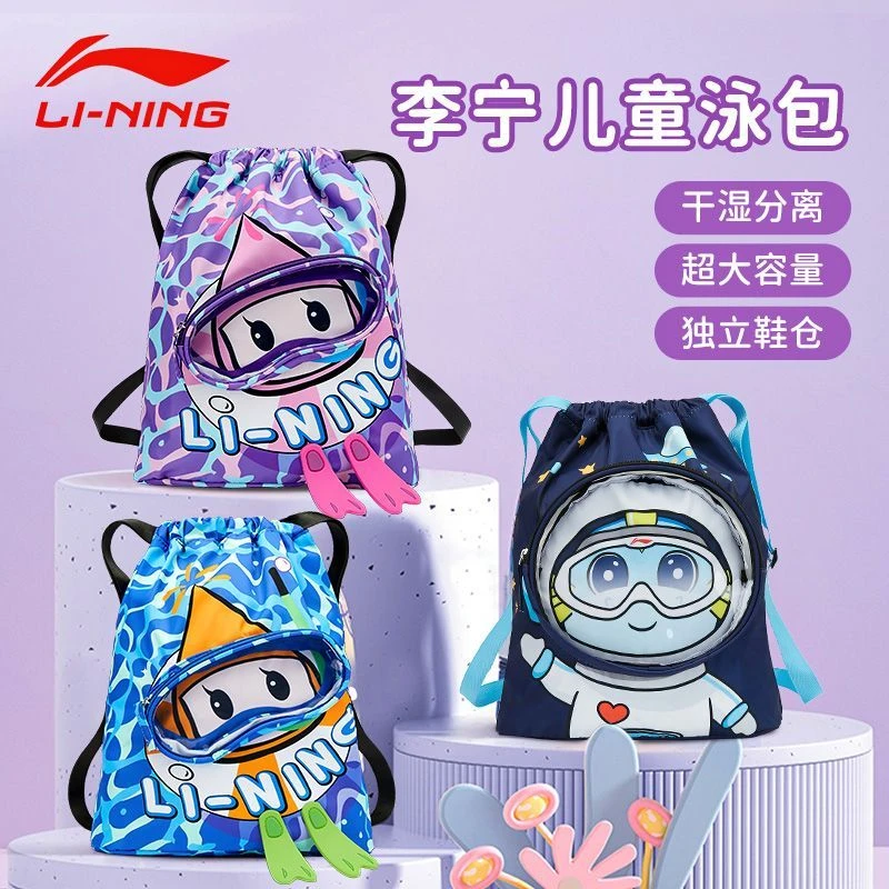 李宁训练轻便卡通儿童游泳包休闲男女童运动时尚便携可爱游泳装备