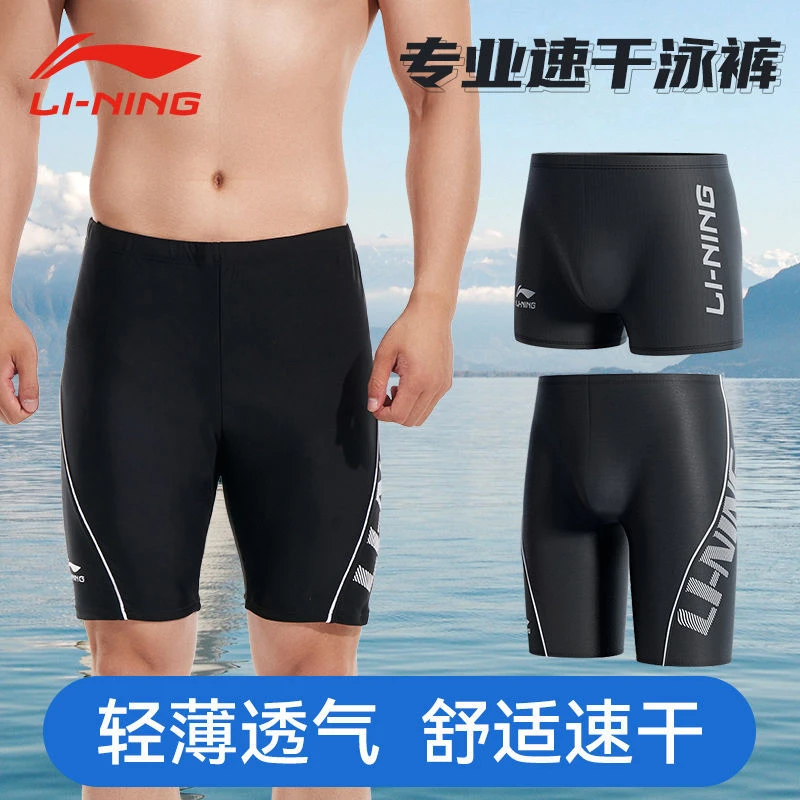 李宁泳裤男士2023新款防尴尬宽松专业游泳裤速干式五分5平角黑色