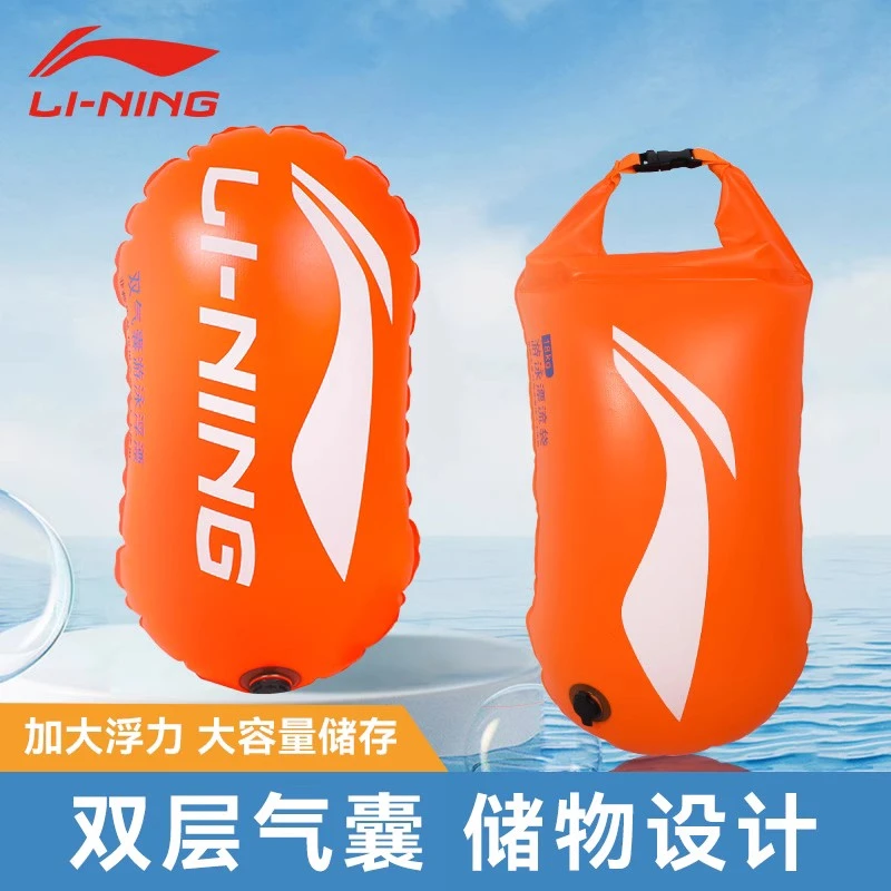 李宁游泳浮漂球救生具跟屁包安全双气囊储物装备自救神器虫漂流袋