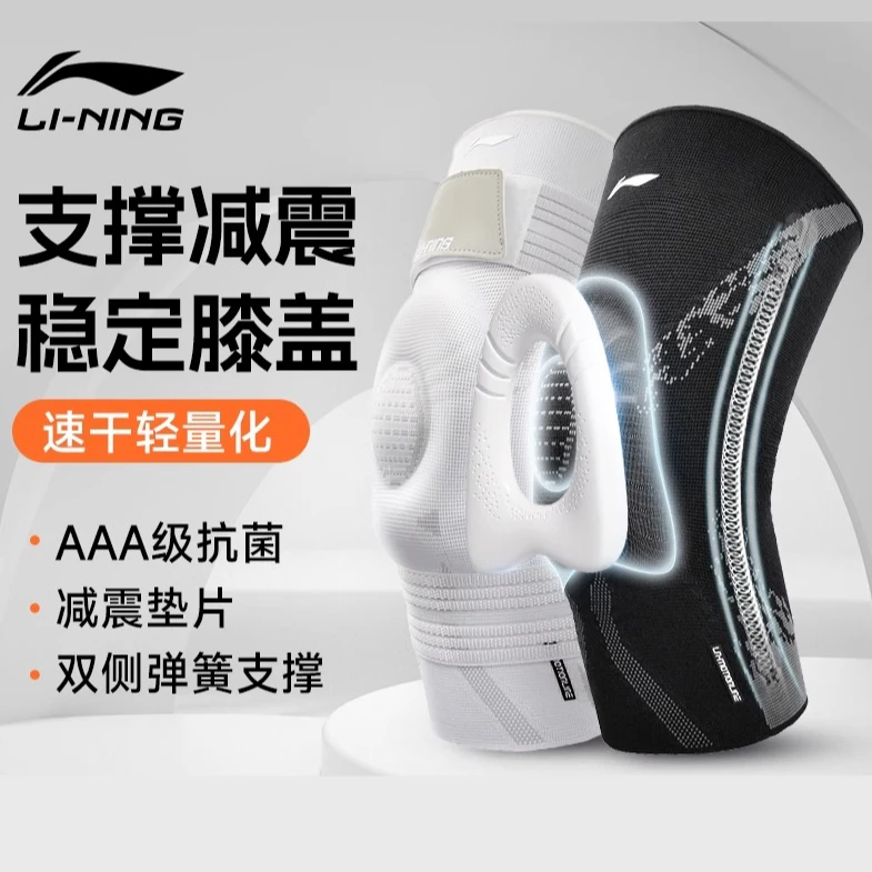 李宁护膝篮球男训练健身专用防撞半月板损伤关节深蹲加长款
