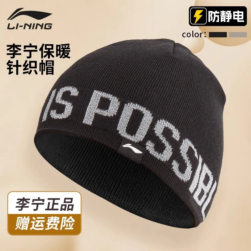 李宁时尚防寒男士秋冬季毛线帽保暖女款抓绒百搭加绒冬天护耳防风