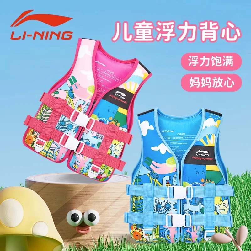 李宁儿童救生衣浮力泳衣背心专业小孩游泳宝宝马甲男童女童装备