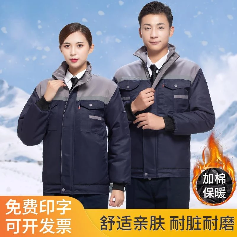 冬季工作服棉袄耐磨立领防寒保暖棉服冷库工地汽修劳保棉裤定制