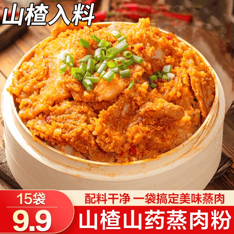 【超划算15袋装】山药山楂蒸肉粉/铁棍山药+大红山楂/营养美味健康