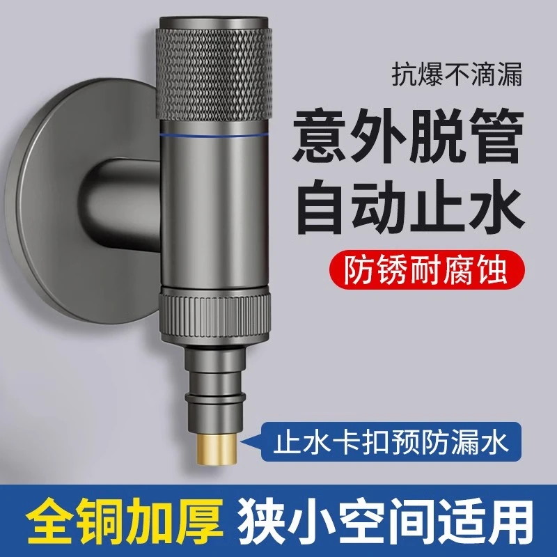 全铜洗衣机专用水龙头短款防脱落全自动止水阀4分6分通用龙头角阀