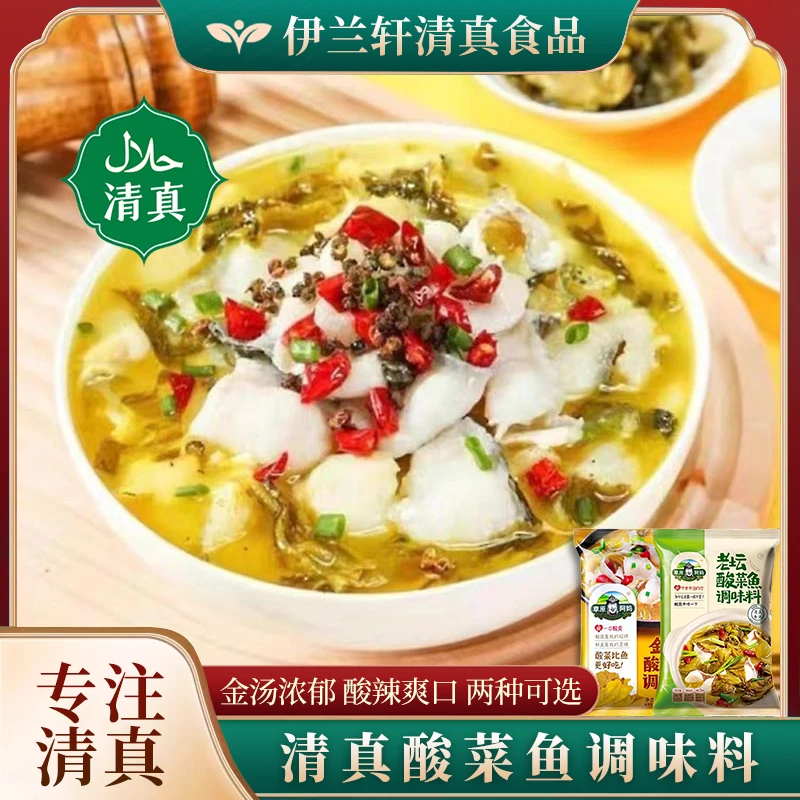 清真老坛酸菜鱼调味料金汤肥牛水煮鱼酸菜料理酱包全底料家用配料