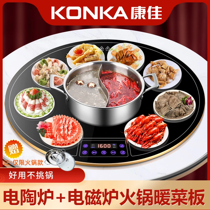 康佳火锅电磁炉饭菜保温板家用电陶炉热菜神器电动旋转智能暖菜板