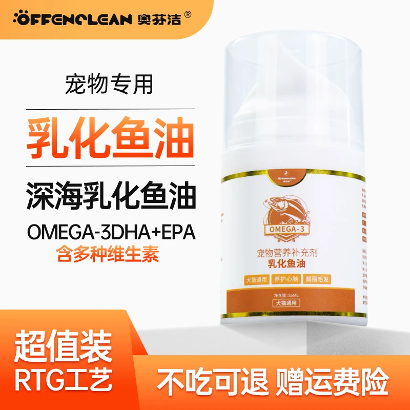 奥芬洁鱼油猫犬用美毛亮毛营养健康猫咪专用omega3乳化鱼油