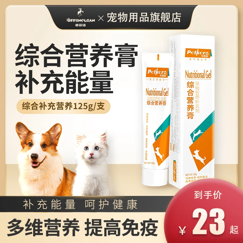 狗狗营养膏调节肠胃补钙泰迪猫咪幼犬专用宠物犬猫营养补充剂