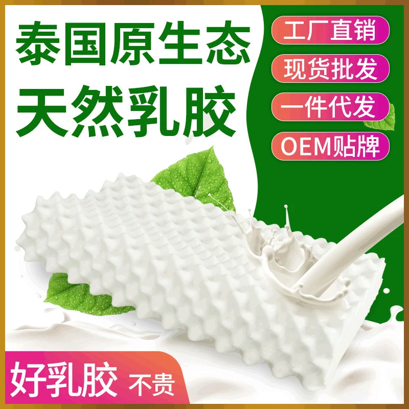 泰国天然乳胶枕护颈椎枕狼牙按摩颗粒乳胶成人枕头助睡眠厂家直销
