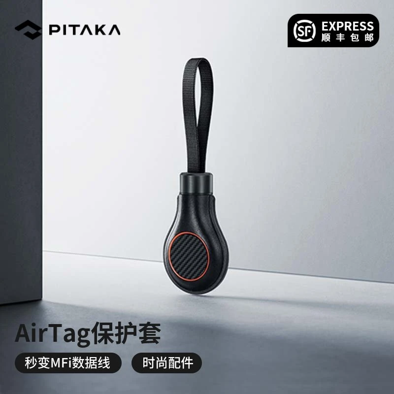 PITAKA防丢器保护套带数据线适配AirTag定位防摔便携皮革钥匙扣