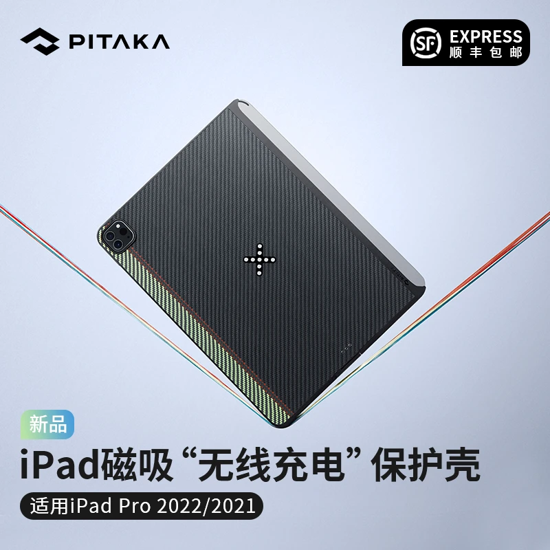 【PITAKA】凯夫拉iPad Pro保护壳轻薄商务磁吸无线充电平板兼容妙控