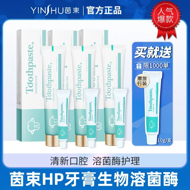 茵束生物溶菌酶牙膏护理牙齿清新口气口腔