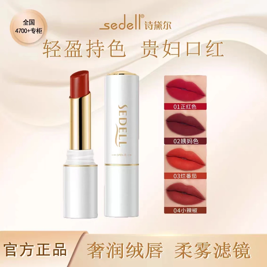 诗黛尔柔雾丝绒持久锁色不沾杯不卡纹口红