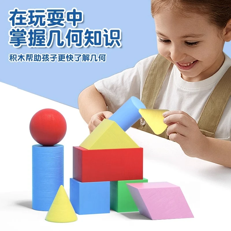 F微瑕疵，介意勿拍【满6.8米包邮】立体几何图形儿童用品数学教具