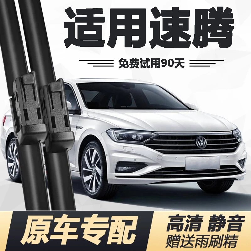 一汽大众速腾雨刮器原装原厂胶条片15年17款18新老汽车无骨雨刷条