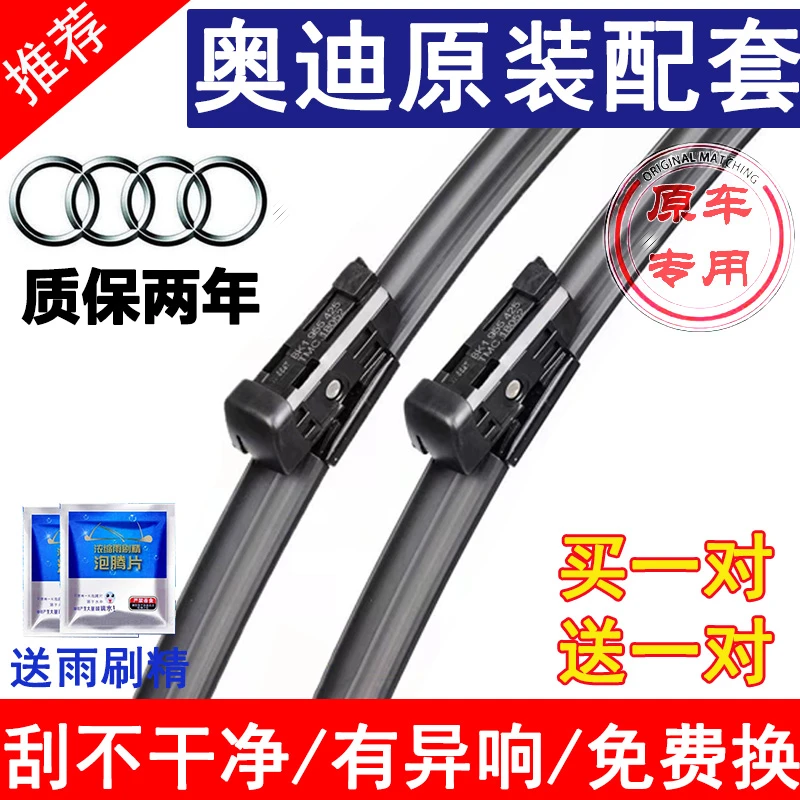 适用奥迪A4L专用雨刮器片A6L/A3/A5/A7/A8L/A1无骨雨刷Q5L/Q3/Q7